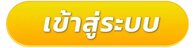 mu99 ทางเข้า